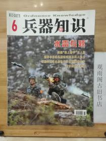 兵器知识2016.6