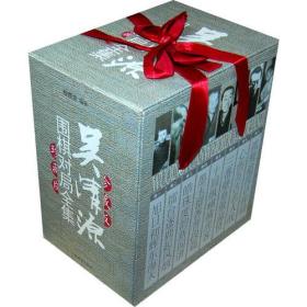 吴清源围棋对~全集（共８册）