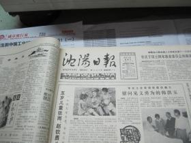 （生日报）沈阳日报1985年6月14日
