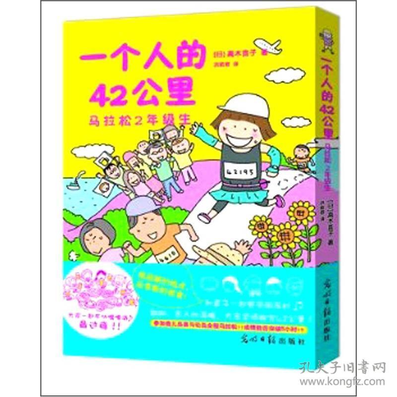 一个人的42公里：马拉松2年级生