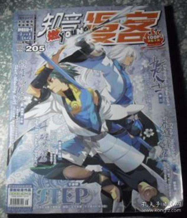 知音漫客 2012年第16期 总第205期（全彩版）I2