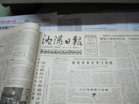 （生日报）沈阳日报1985年6月15日