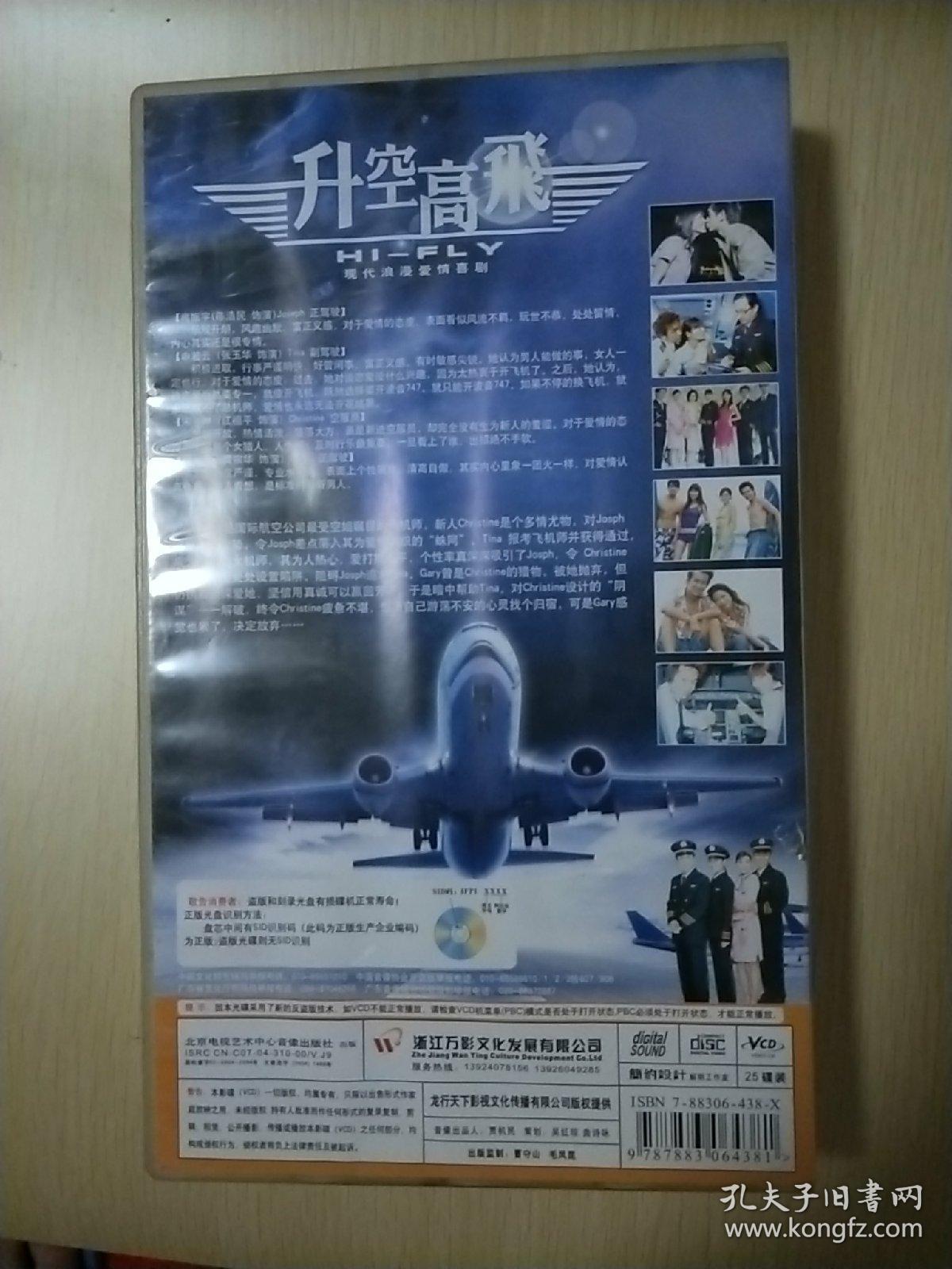 二十五集电视连续剧《升空高飞》【25碟装】主演:——陈浩民、庹宗华、张玉华、江祖平，光盘25片碟带盒装，品好