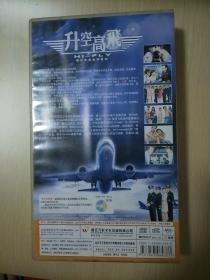 二十五集电视连续剧《升空高飞》【25碟装】主演:——陈浩民、庹宗华、张玉华、江祖平，光盘25片碟带盒装，品好