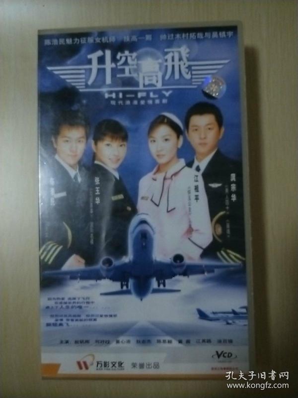 二十五集电视连续剧《升空高飞》【25碟装】主演:——陈浩民、庹宗华、张玉华、江祖平，光盘25片碟带盒装，品好