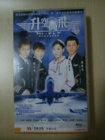 二十五集电视连续剧《升空高飞》【25碟装】主演:——陈浩民、庹宗华、张玉华、江祖平，光盘25片碟带盒装，品好