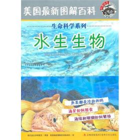 水生生物