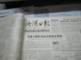 （生日报）沈阳日报1985年6月17日