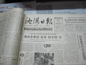 （生日报）沈阳日报1985年6月18日