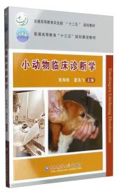 孔夫子旧书网--小动物临床诊断学