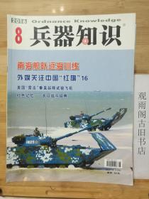 兵器知识2016.8