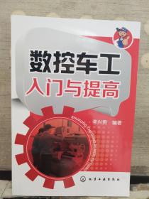 數(shù)控車工入門與提高