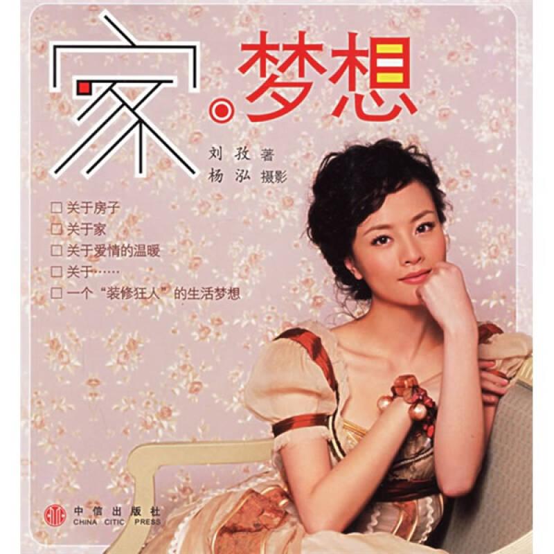 家·夢(mèng)想