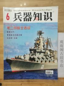 兵器知识2017.06