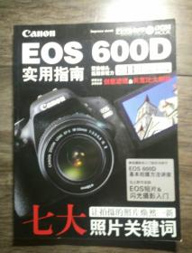 Canon  EOS  600D实用指南