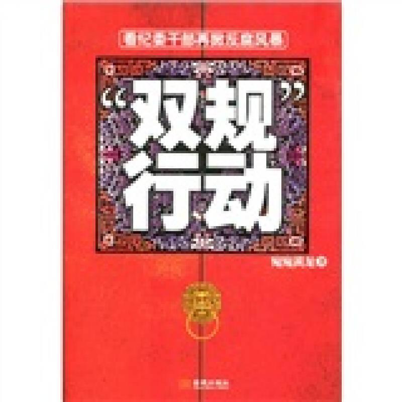 行動 宛宛黃龍 金城出版社