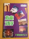 旅游1984年第3-5期3册合售