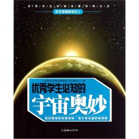 热销中（彩图版）宇宙奥秘