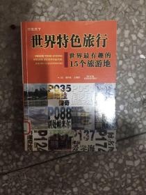 世界秘境先锋旅行
