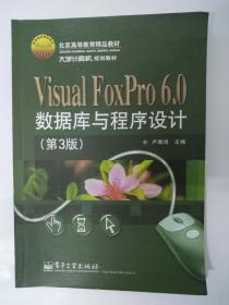 Visual FoxPro 6.0数据库与程序设计