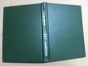 耳鼻咽喉头颈外科2002年第9卷1-6期（双月刊）