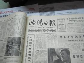 （生日报）沈阳日报1985年6月22日