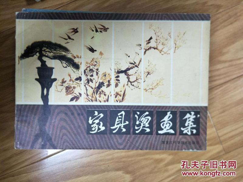 《家具烫画集》经典！