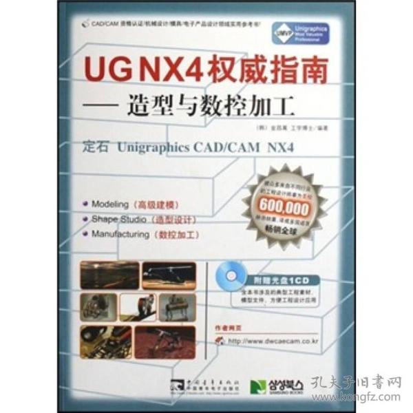 UG NX4 权威指南：造型与数控加工