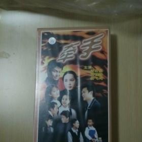 十八集电视连续剧《牵手》【18碟装】原装正版VCD