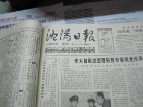 （生日报）沈阳日报1985年6月24日