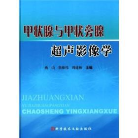 甲状腺与甲状旁腺超声影像学