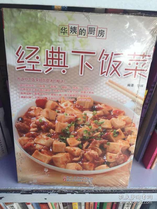 华姨的厨房：经典下饭菜