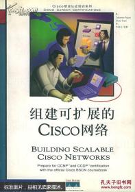 组建可扩展的Cisco网络