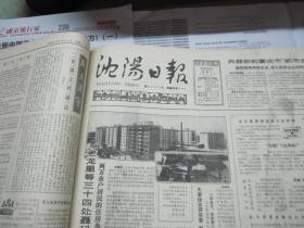（生日报）沈阳日报1985年6月25日
