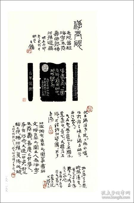 寸耕堂铭砚题跋集 精装   正版新书