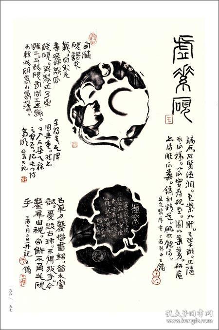 寸耕堂铭砚题跋集 精装   正版新书