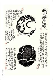 寸耕堂铭砚题跋集 精装   正版新书
