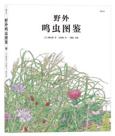 野外鸣虫图鉴