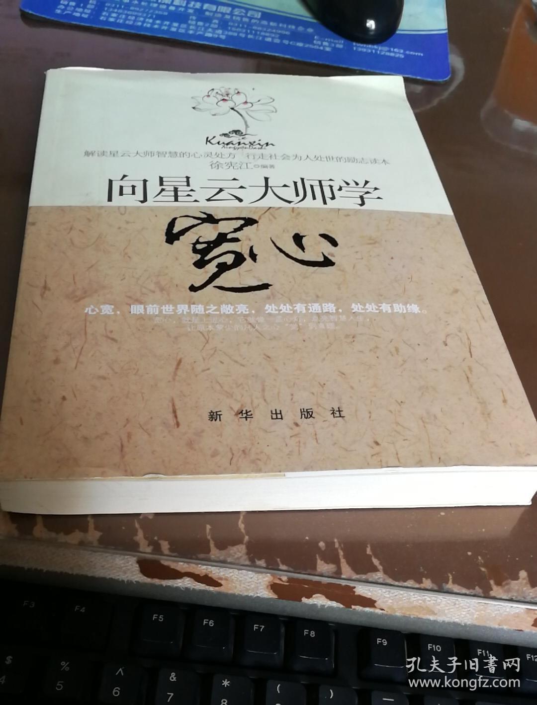 向星云大师学宽心