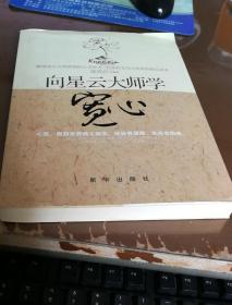 向星云大师学宽心