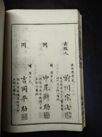 孔网唯一  关德评纂《明治新刊增评续文章轨范评林》 三册全  前川善兵卫1884年 初刻好品 字体精美