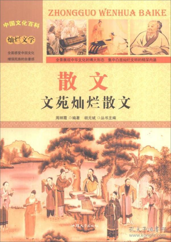 中国文化百科 灿烂文学 