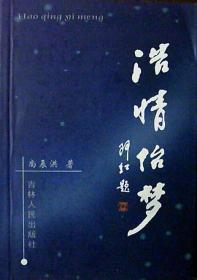 浩情怡梦：作者签名印章本