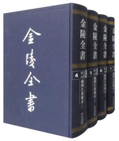 金陵全书（甲编方志类通志 康熙江南通志 二）只有此册