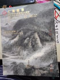 上海嘉泰 2005秋季大型艺术品拍卖会  中国近现代书画（二）