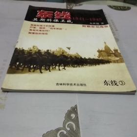 东线19441一1945 莫斯科保卫战（图文本，已无海报）