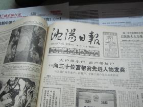 （生日报）沈阳日报1985年6月28日