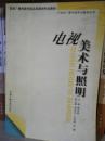 电视美术与照明