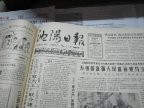 （生日报）沈阳日报1985年6月29日