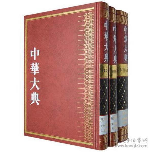 药物图录总部墨线图卷全3册中华大典医药卫生典药学分典